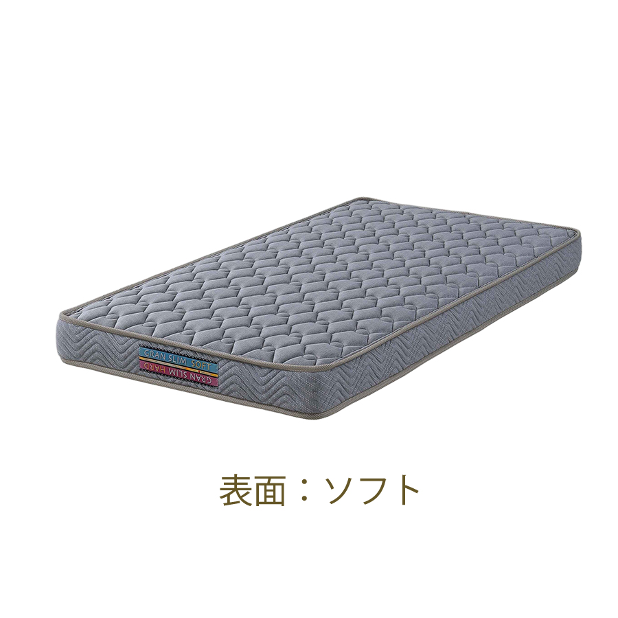 グランツ 両面リバーシブルマットレス　グランスリム