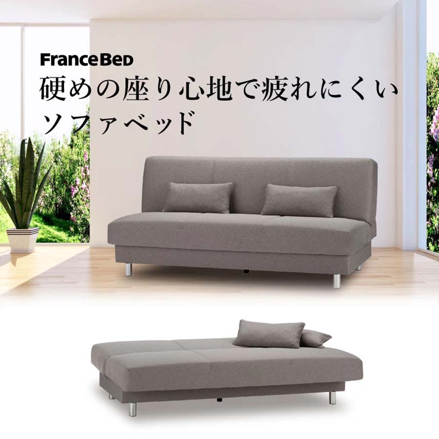 フランスベッド　ソファベッド　ピズ